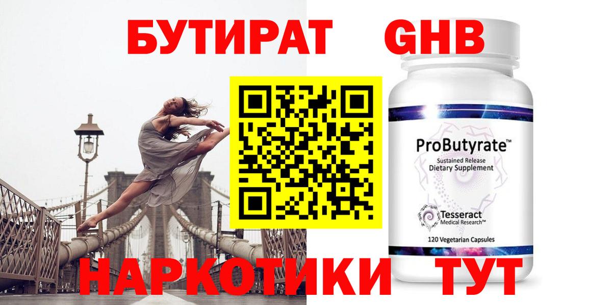 Череповец  БУТИРАТ BDO  Вход с VPN 