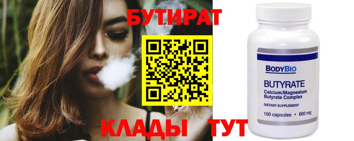 Бутират BDO Череповец