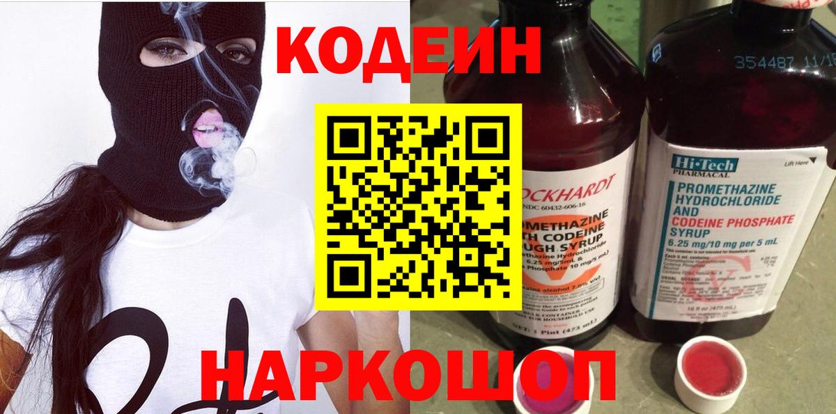 Кодеиновый сироп Lean напиток Lean (лин) Череповец
