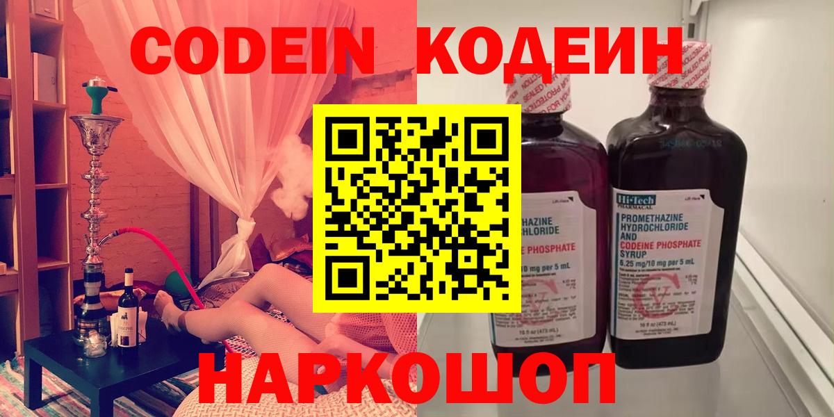 даркнет сайт  Codein Purple Drank  Вход с VPN  Codein напиток Lean (лин)  Череповец 