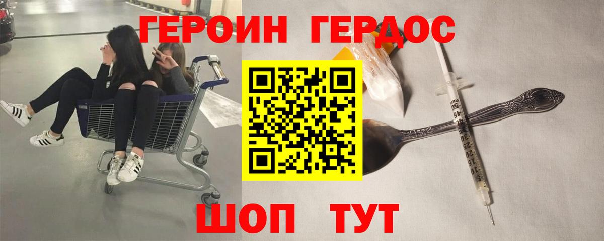 Героин афганец  Вход с VPN  Череповец 