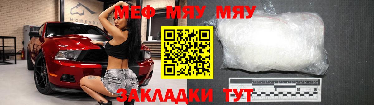 Меф мяу мяу мука Череповец