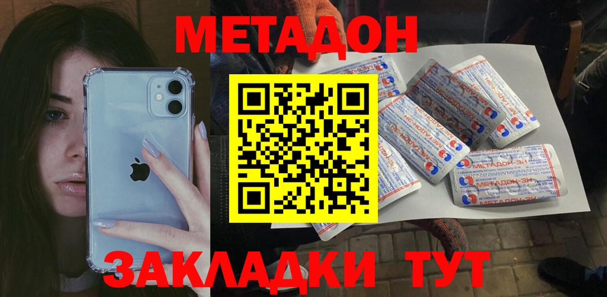 Метадон кристалл Череповец