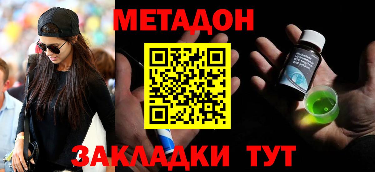МЕТАДОН кристалл  Вход с VPN  Череповец  МЕТАДОН methadone 