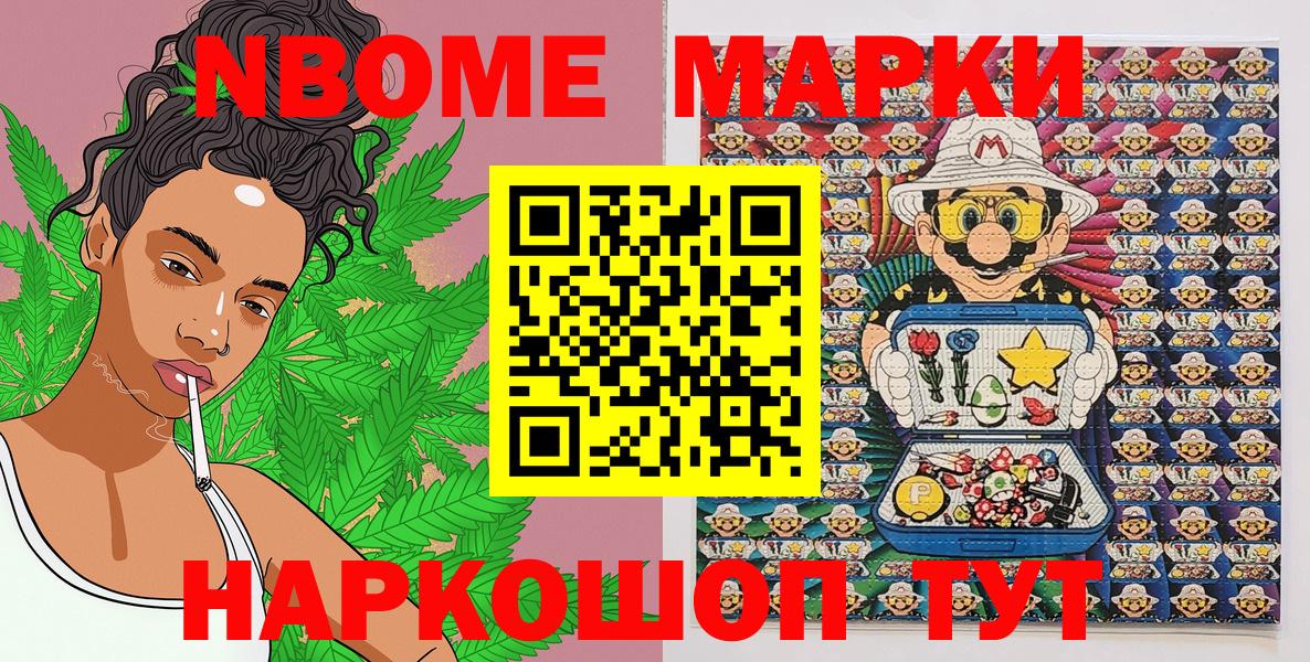 Марки N-bome 1,8мг  Вход с VPN  Наркотические марки  где купить наркотик  Марки N-bome 1,8мг  Череповец 